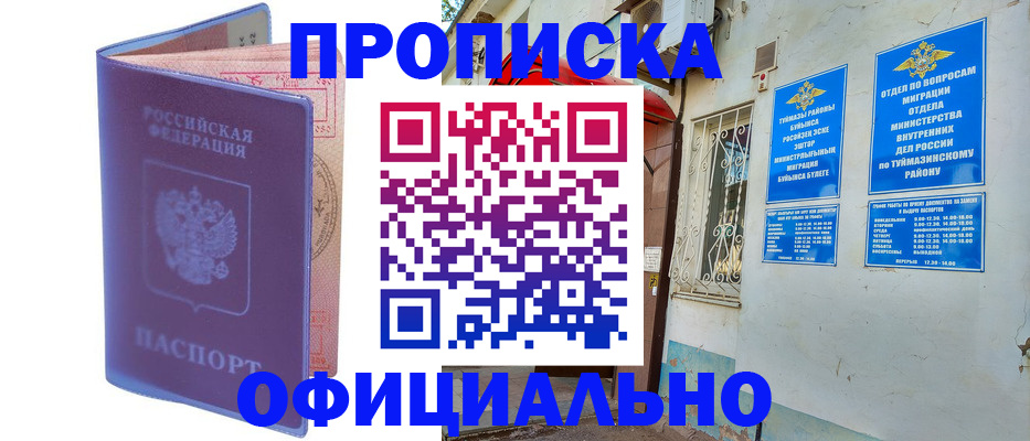 прописка регистрация в Заречном