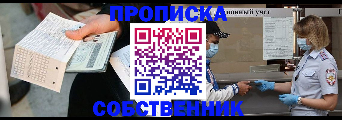 временная регистрация надежно в Заречном