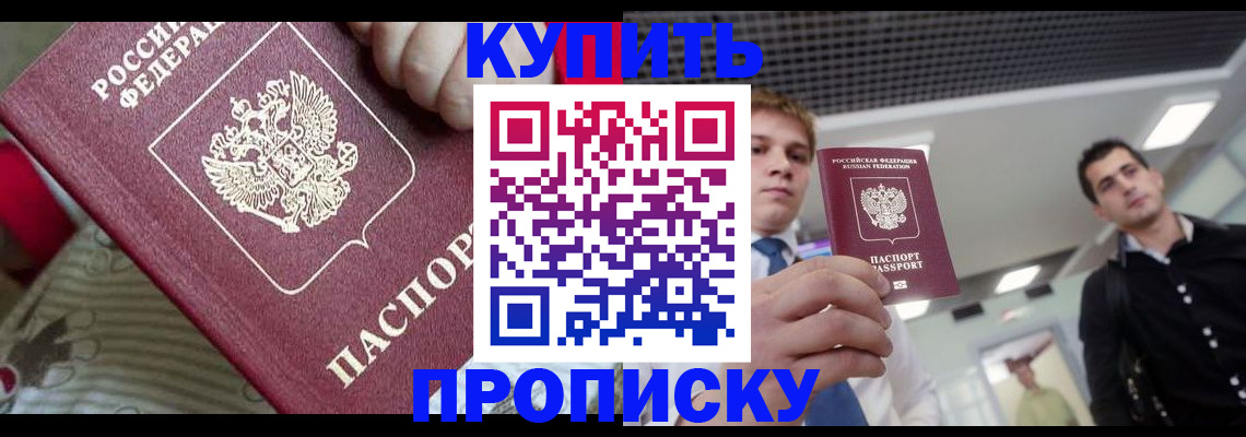 прописка гарантия в Заречном