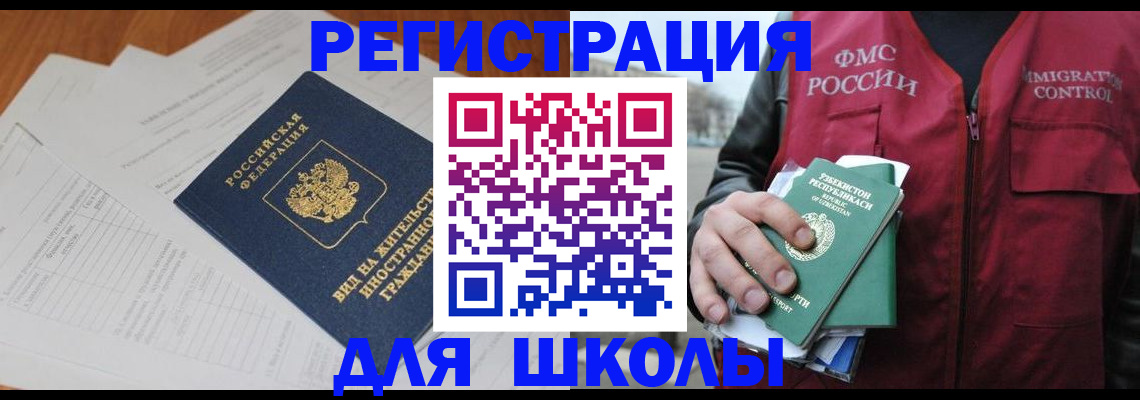 прописка иностранных граждан в Заречном