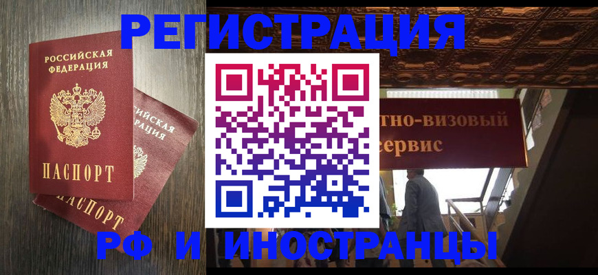 временная регистрация недорого в Заречном