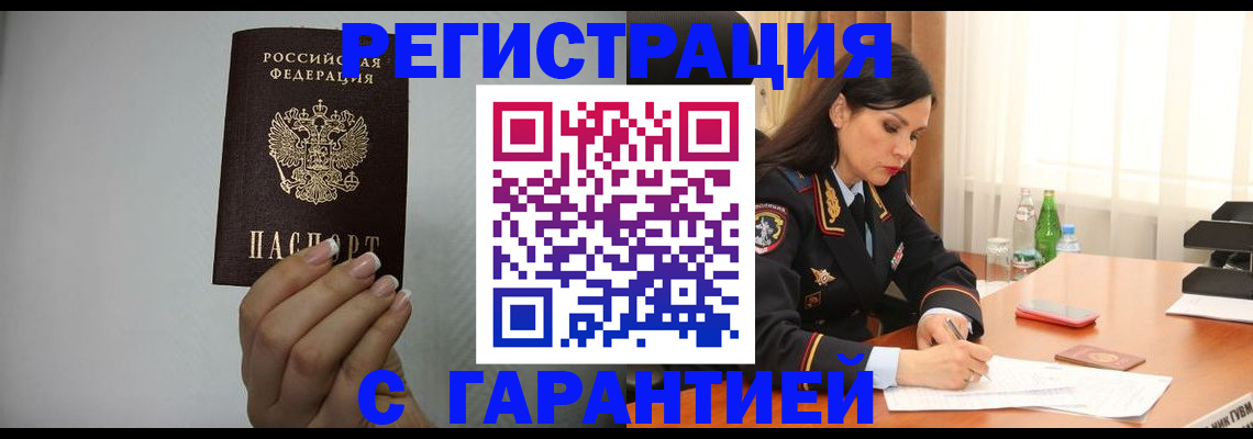 временная регистрация для всех в Заречном