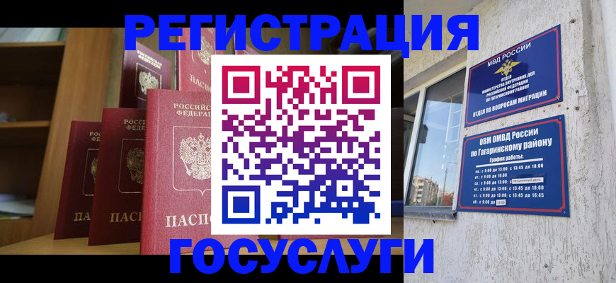 временная регистрация надежно в Заречном